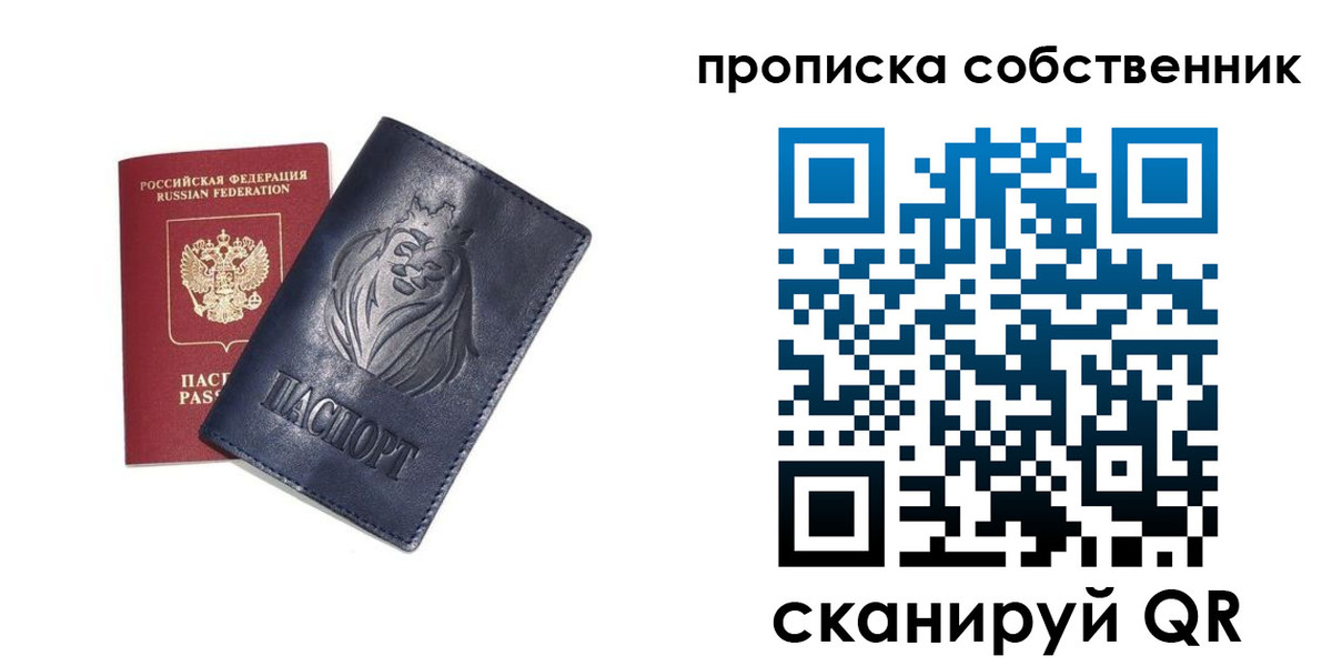 временная регистрация купить в Донецке