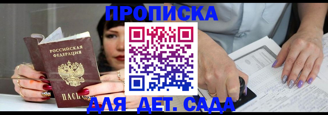 временная регистрация адрес в Донецке
