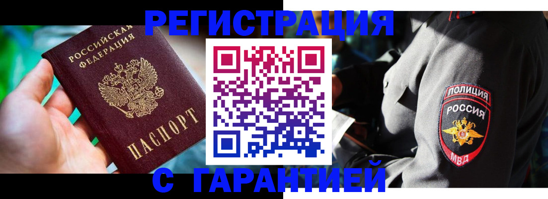 прописка паспорт в Донецке